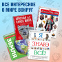 Что? Зачем? Почему? Большая книга вопросов и ответов