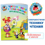 Читаю слова и предложения: для детей 5-6 лет. Ч. 2