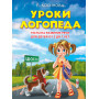 Уроки логопеда.Тесты на развитие речи для детей от 2 до 7 лет