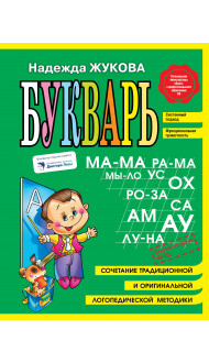 Букварь (мини)