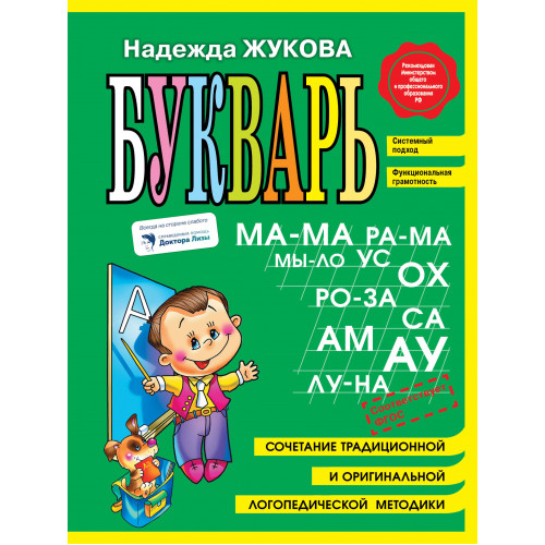 Букварь (мини)