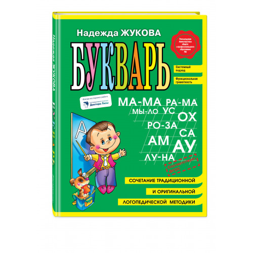 Букварь (мини)