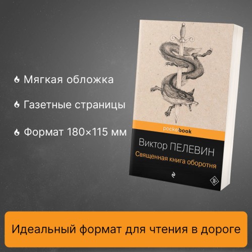 Священная книга оборотня