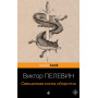 Священная книга оборотня