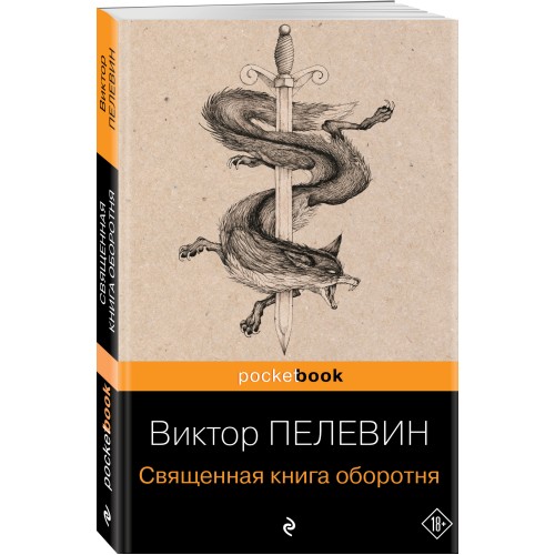 Священная книга оборотня