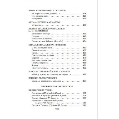 Новейшая хрестоматия по литературе. 5 класс. 3-е изд., испр. и доп.