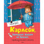 Карлсон, который живёт на крыше, проказничает опять