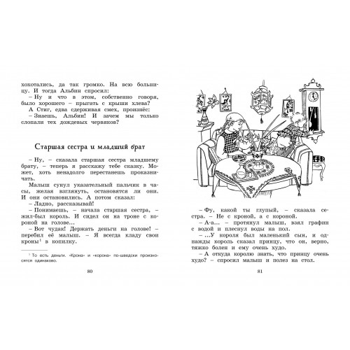 Отважная Кайса и другие дети (илл. Ванг Нюман)