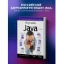 Изучаем Java