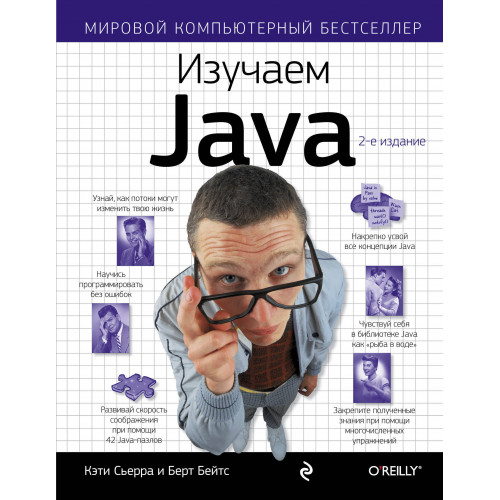 Изучаем Java