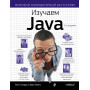 Изучаем Java