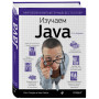 Изучаем Java