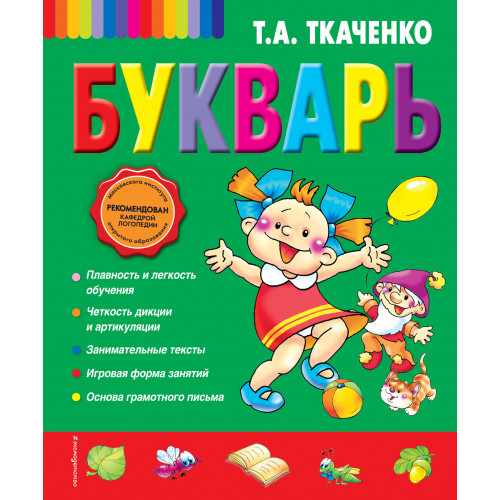 Букварь (ст. изд.)