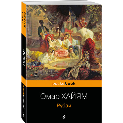 Рубаи