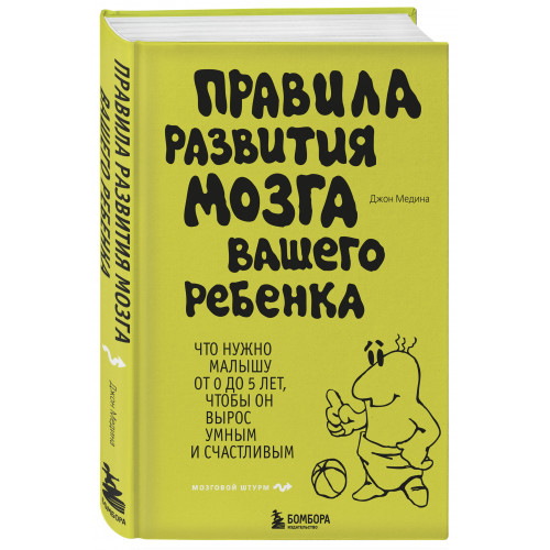 Правила развития мозга вашего ребенка