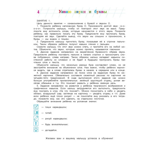 Узнаю звуки и буквы: для детей 4-5 лет. Ч. 2. 2-е изд., испр. и перераб.