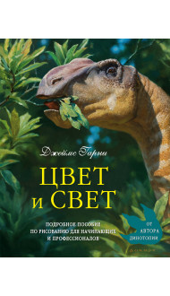 Цвет и свет