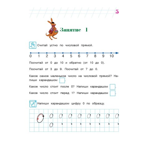 Считаю и решаю: для детей 5-6 лет. Ч. 1, 2-е изд., испр. и перераб.