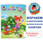 Занимаюсь математикой: для детей 6-7 лет. Ч. 2