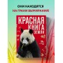 Красная книга Земли (новое оформление)