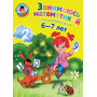 Занимаюсь математикой: для детей 6-7 лет