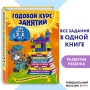 Годовой курс занятий: для детей 2-3 лет