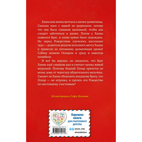 Щенок Оскар, или Секрет счастливого Рождества (выпуск 12)