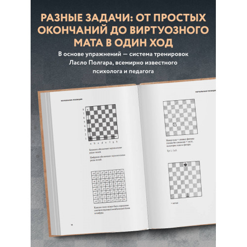 Шахматы. 5334 задачи, комбинации и партии