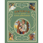 Вечера на хуторе близ Диканьки (ил. В. Королькова)