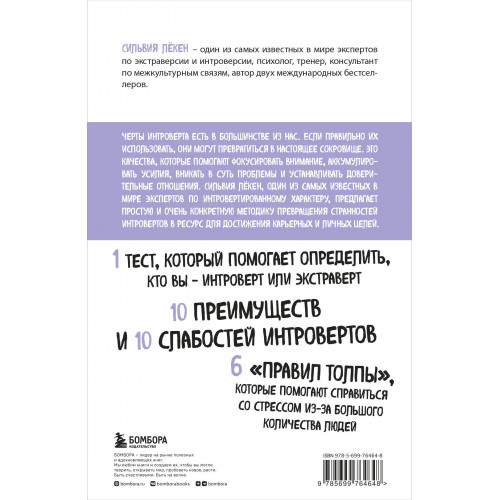 Сила интровертов. Как использовать свои странности на пользу делу