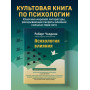 Психология влияния. Как научиться убеждать и добиваться успеха