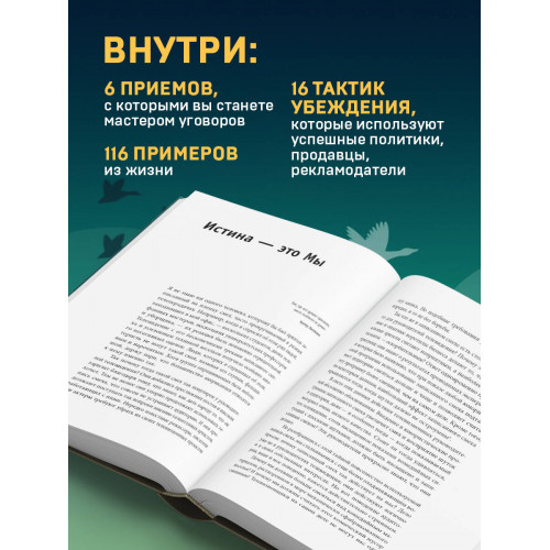 Психология влияния. Как научиться убеждать и добиваться успеха