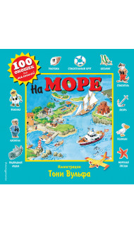 На море