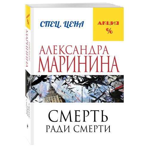 Смерть ради смерти