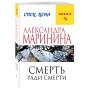 Смерть ради смерти