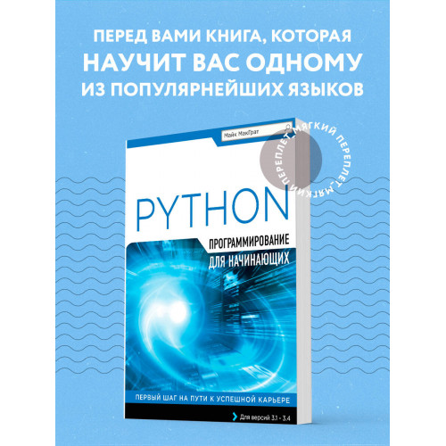 Программирование на Python для начинающих