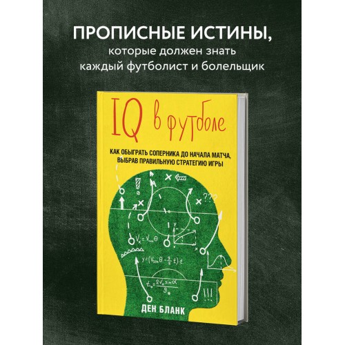 IQ в футболе. Как играют умные футболисты