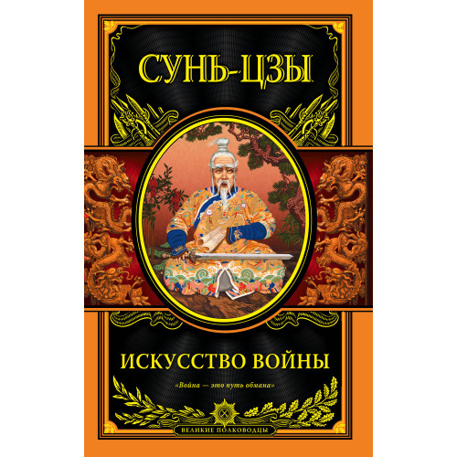 Искусство войны