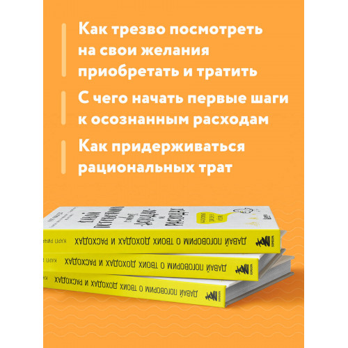 Давай поговорим о твоих доходах и расходах