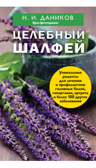 Эффективные народные средства лечения (3) (комплект)