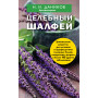 Эффективные народные средства лечения (3) (комплект)