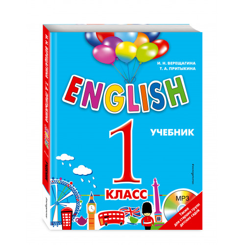 ENGLISH. 1 класс. Учебник + компакт-диск MP3