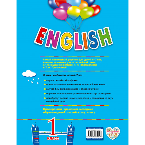 ENGLISH. 1 класс. Учебник + компакт-диск MP3