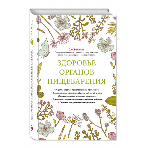 Здоровье органов пищеварения (суперобложка)