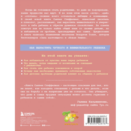 Осознанное родительство. Как стать опорой своему ребенку и открыть ему дорогу в большой мир