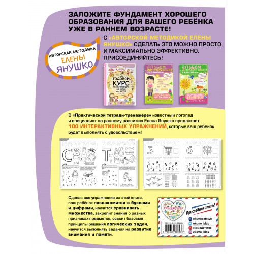 3+ 100 упражнений для детей от 3 до 4 лет. Практическая тетрадь-тренажёр