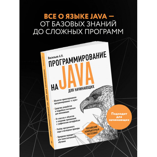 Программирование на Java для начинающих