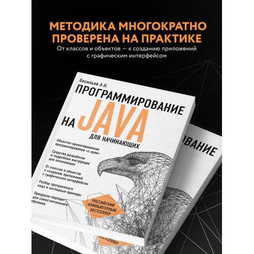 Программирование на Java для начинающих