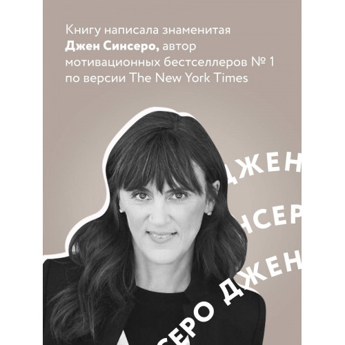 НИ СЫ. Будь уверен в своих силах и не позволяй сомнениям мешать тебе двигаться вперед