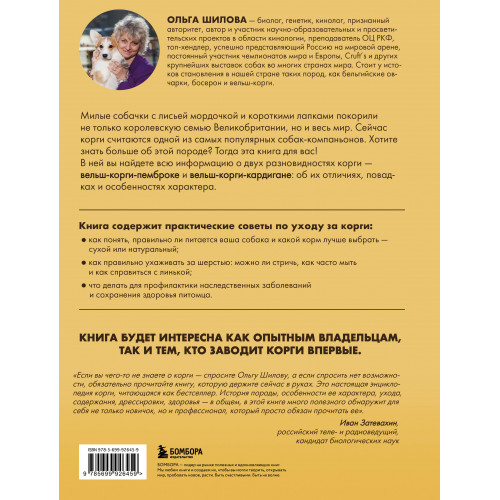 Великолепные корги. Все о породах вельш-корги-пемброк и вельш-корги-кардиган